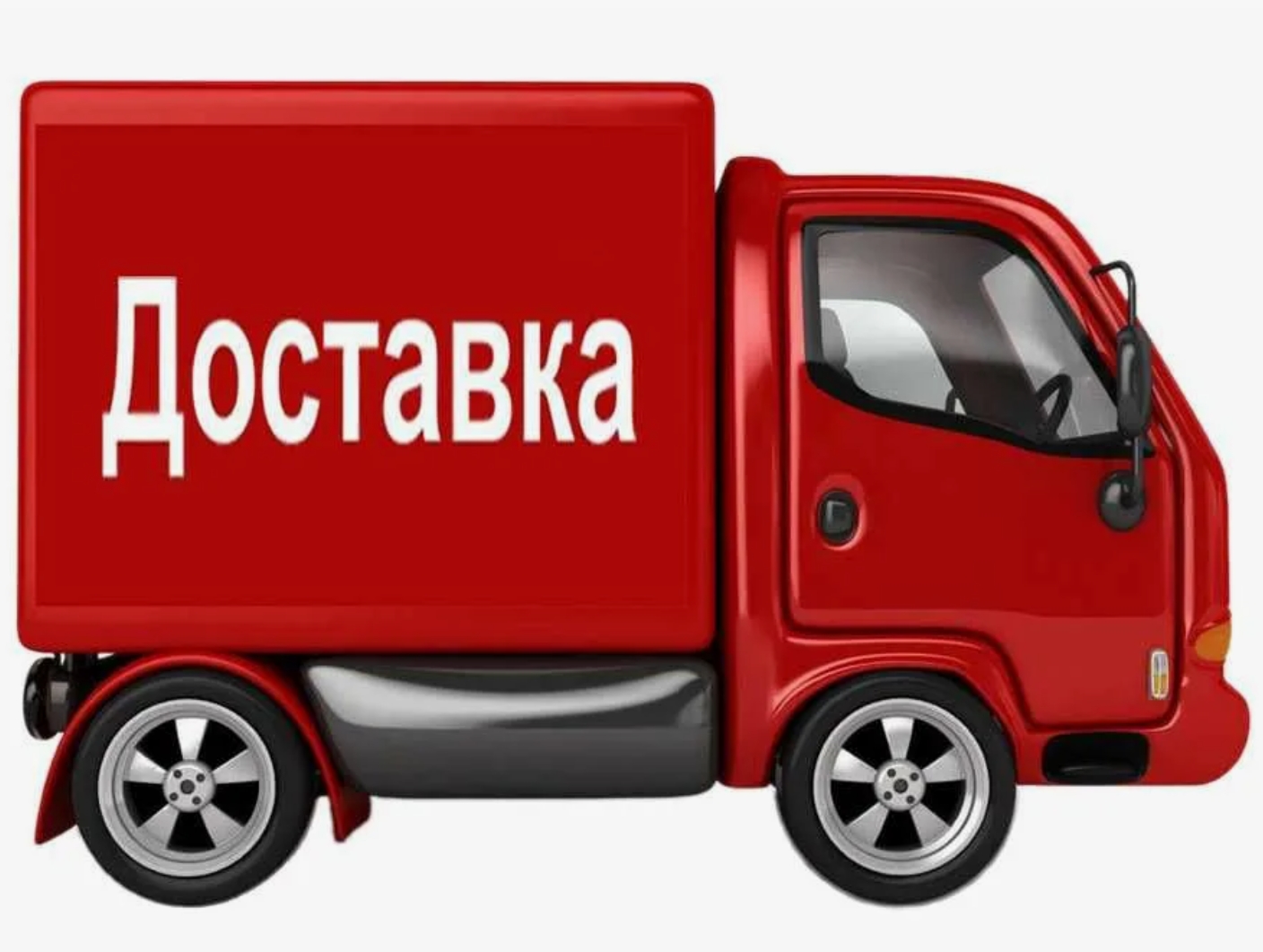 Доставка по Новосибирску и в города РФ
